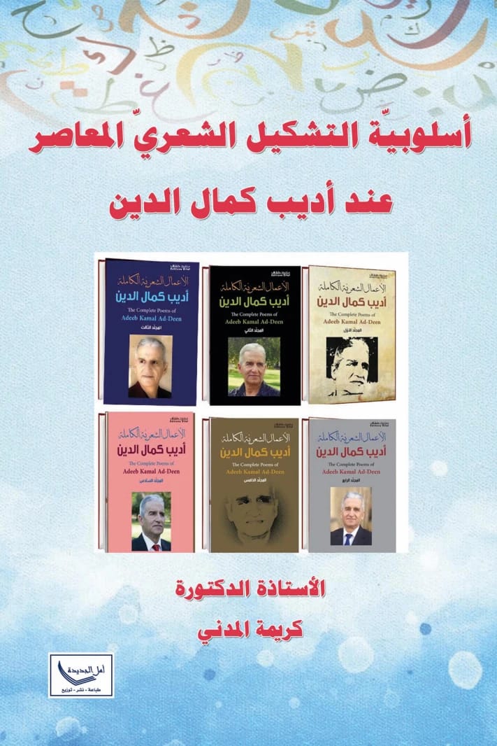 Components of Methodology: Terminology, Reading, and Reception by Dr. Rahman Gharkan 2016 - Dar Al-Hiwar