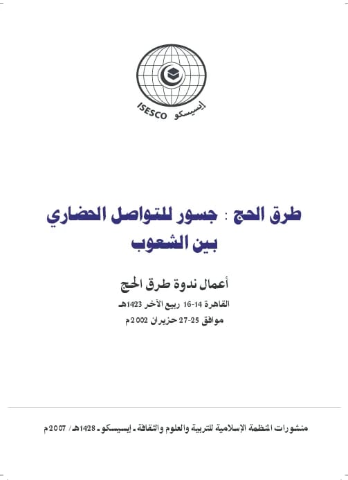 Dr. Raouf Al-Attar's Paintings of Arab and Islamic Cities by Foreign Travelers (2023 - Dar Al Hiwar).