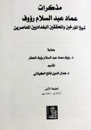 History of Ornaments Through the Ages by Raouf Imad al-Attar 2022 - Dar Al Hiwar