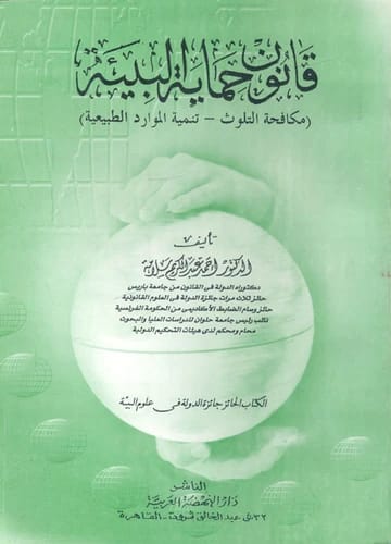 أساسيات علم الأشكال الأرضية (الجيومورفولوجي) للأستاذ الدكتور عبد الله سالم المالكي 2016 - دار الحوار.