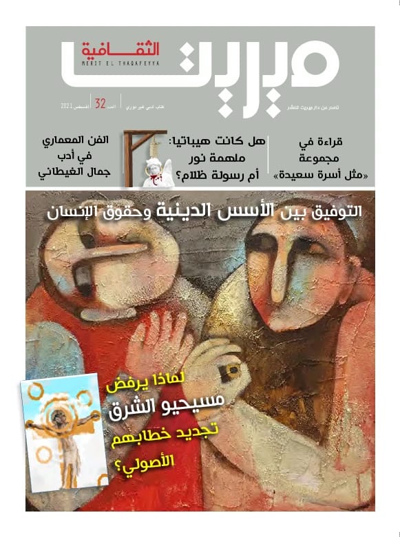 ربيع أيلول: حين يزهر العمر (قصص وقصاصات) بقلم حنان زكي، 2021 - دار الحوار للنشر والتوزيع.