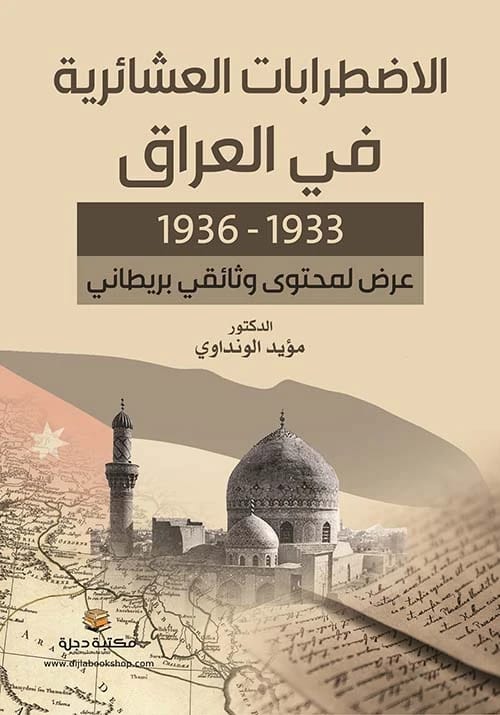 Tribal Unrest in Iraq 1933-1936: A Review of British Documents by Dr. Muayad Al-Wandawi 2021.