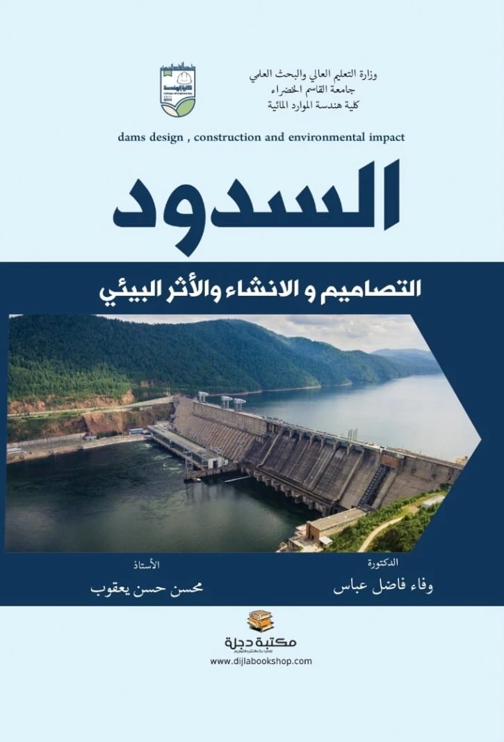 Dams: Designs, Construction, and Environmental Impact by Wafaa Fadel Abbas and Mohsen Hassan Yaqoub (2024).