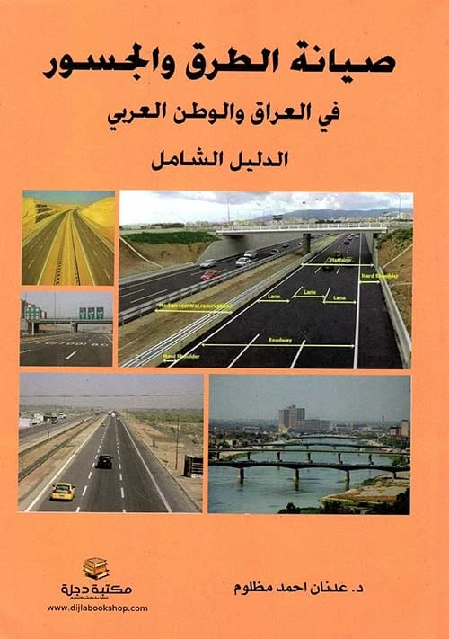 Road and Bridge Maintenance in Iraq and the Arab World by Dr. Adnan Madhloom (2022 - Dar Al-Hiwar).