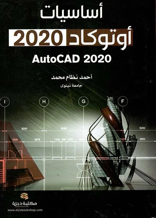 AutoCAD 2020 Fundamentals by Ahmed Nezam Mohammed (2020 - دار الحوار للنشر والتوزيع) for Beginners.