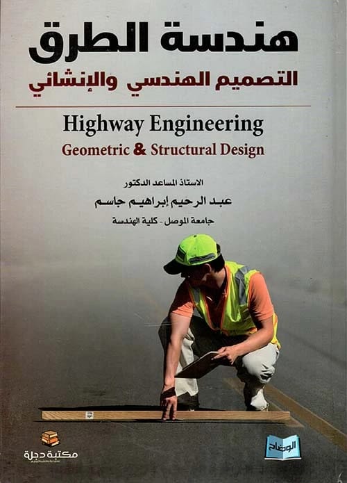 Road Engineering: Geometric and Structural Design by Abdul Rahim Ibrahim Jassim, 2018 - Dar Al-Hiwar.