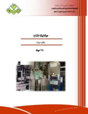 Introduction to Non-metallic Materials Engineering by A.D. Abbas Khammas Al-Saadi 2016 - Dar Al-Hiwar.