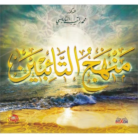 منهج التائبين للدكتور محمد راتب النابلسي، دليل روحي من عام 2014 صادر عن مؤسسة الفرسان.