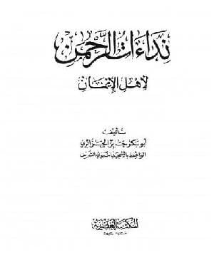 نداء الله للمؤمنين (يا أيها الذين آمنوا) للدكتور محمد راتب النابلسي، 2012 - مؤسسة الفرسان للنشر والتوزيع.
