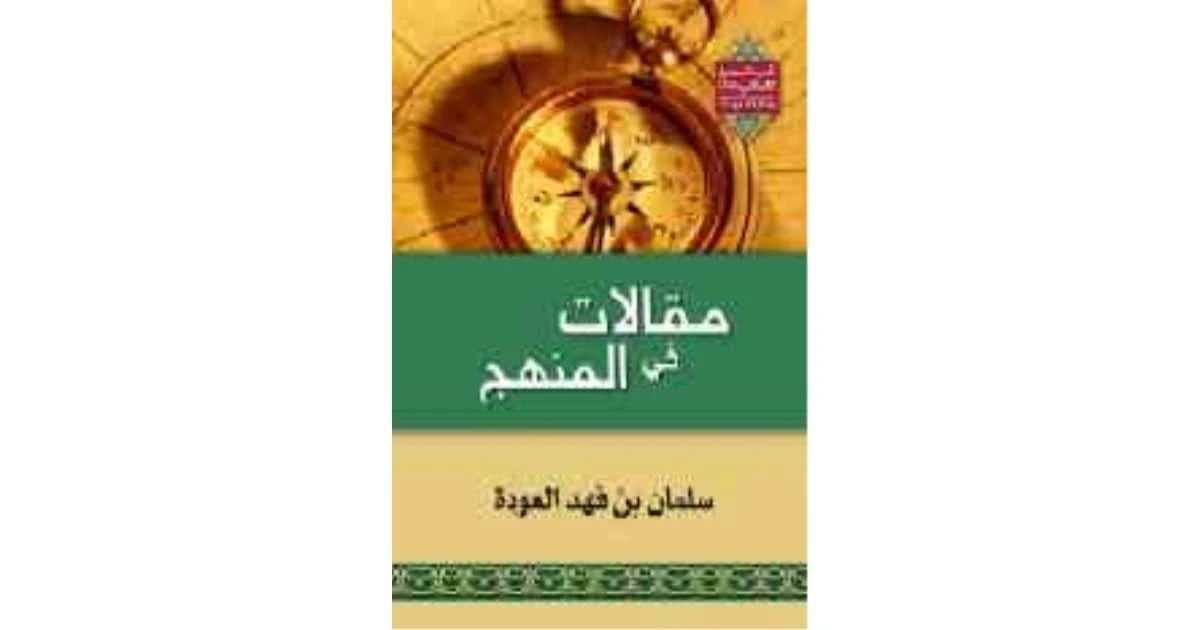 Articles on Methodology by Dr. Salman Al-Odeh (2024 - Al-Fursan Publishing and Distribution).