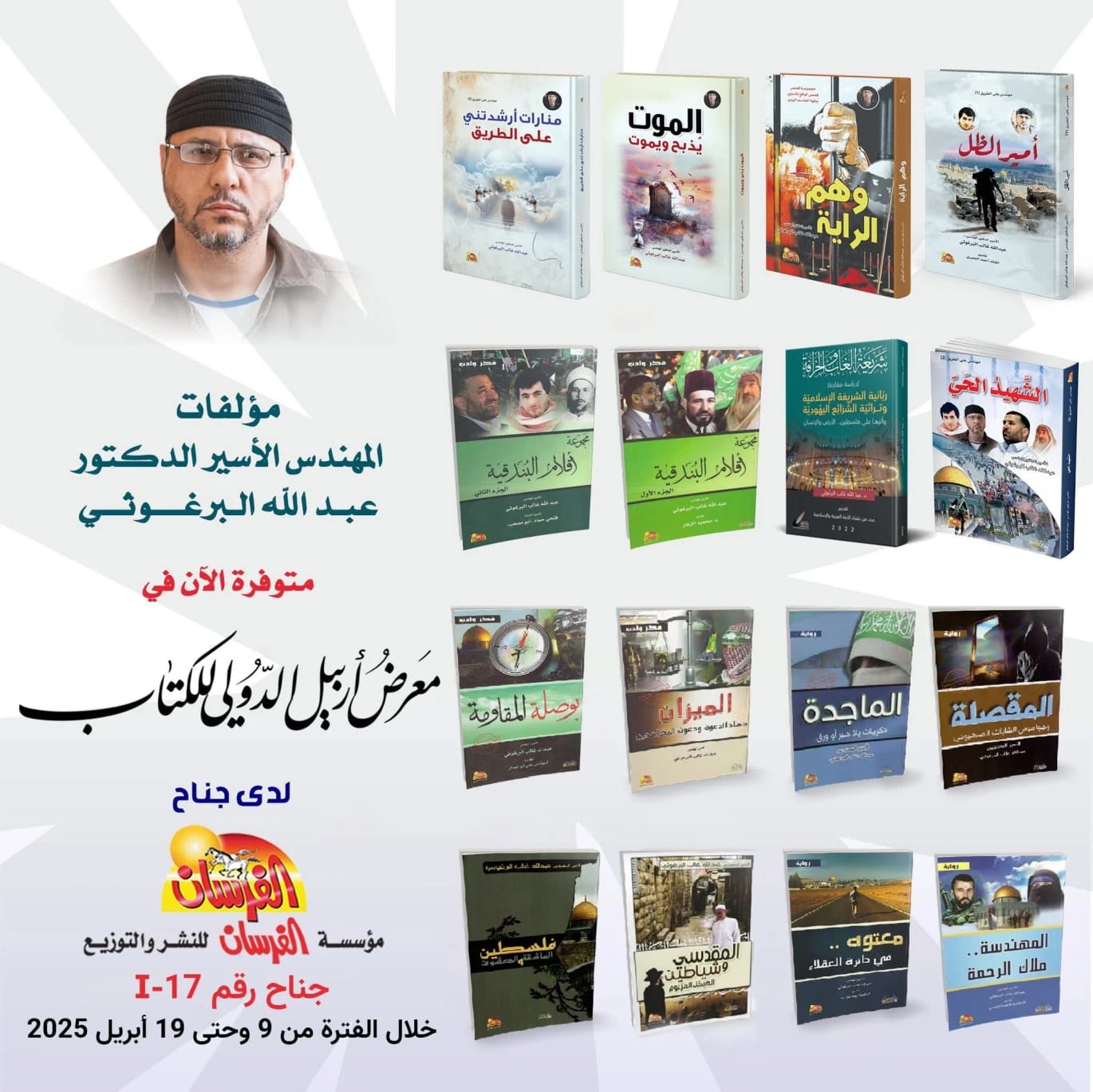 To My Brother and Sister by Abdul Wahab Al-Turairi 2024 - Al-Fursan Foundation.
