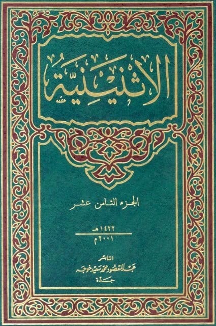 وتستمر المعركة: ملحمة الصراع مع الشيطان الجزء الأول للدكتور خالد أبو شادي (2015 - مؤسسة الفرسان للنشر والتوزيع).