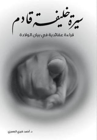Biography of a Coming Caliph by Dr. Ahmed Khairy Al-Omari (2015 - Al-Fursan Foundation)