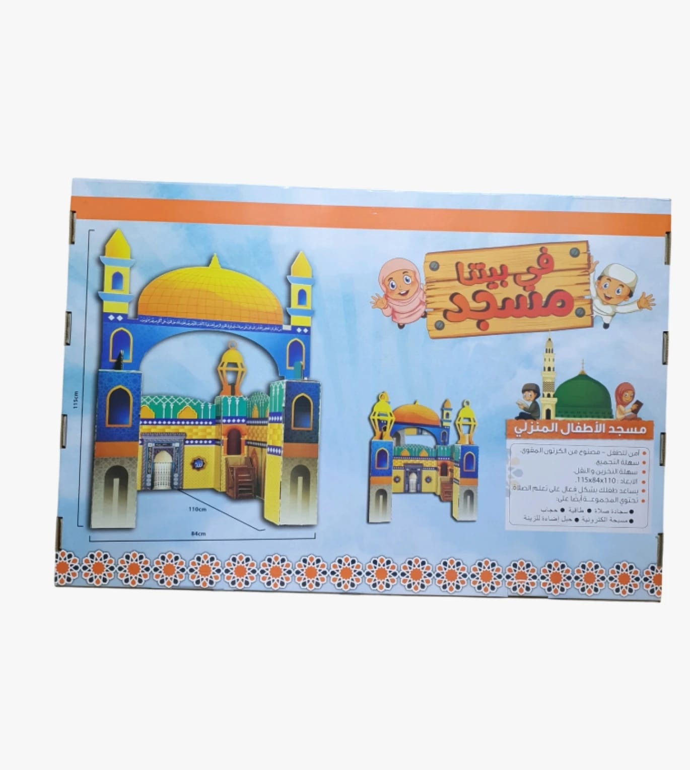 Innovative Educational Playset - Mosque Design for Young Boys and Children - For Playing and Learning Prayers and Religious Etiquette with Characters and Attractive Colors