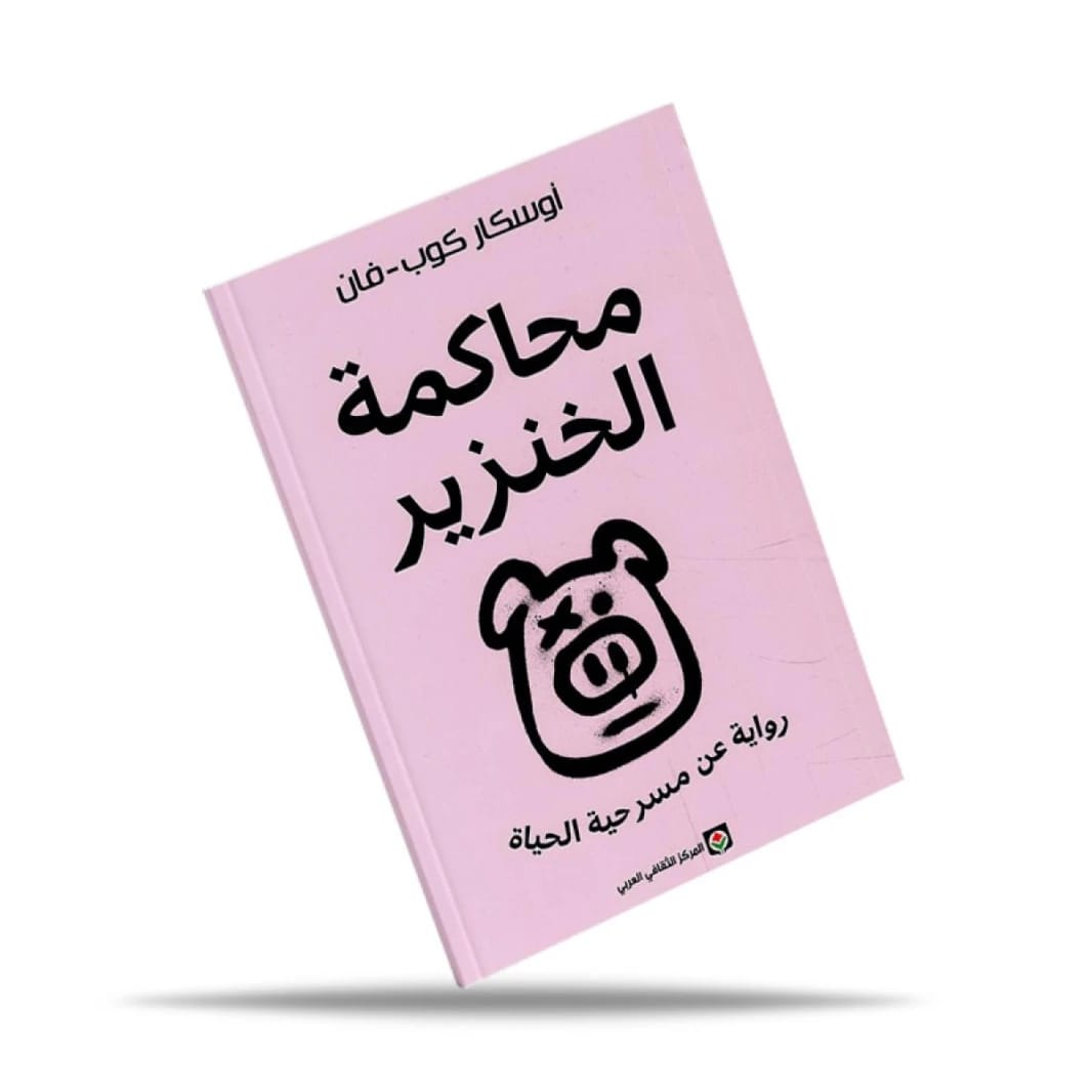 The Pig's Trial