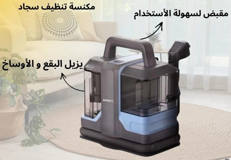 مكنسة سجاد سايونا لتنظيف البقع والأوساخ، تصميم عملي للمنازل العصرية، سهولة في الاستخدام