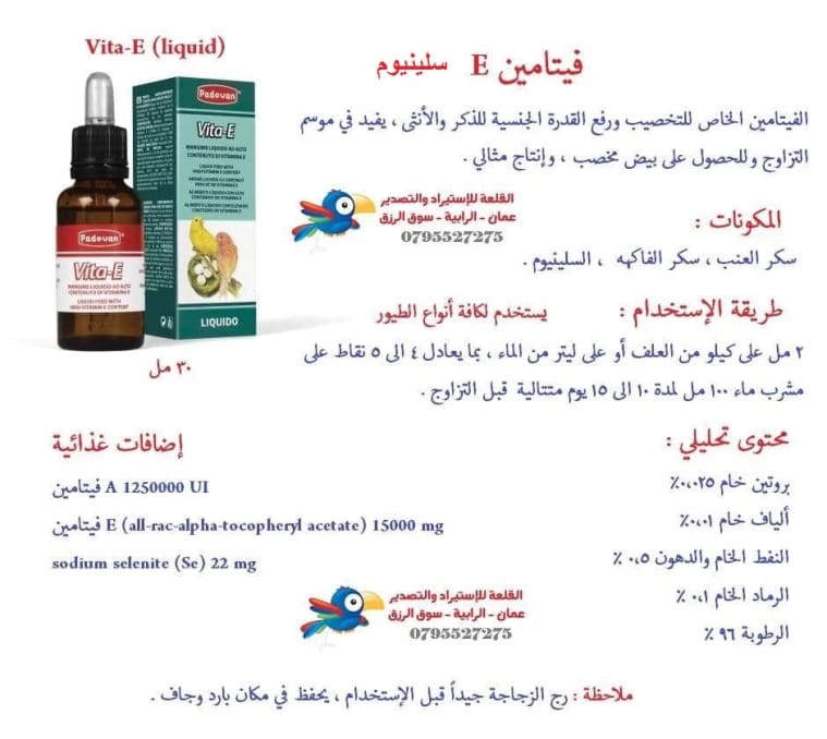 فيتامين اي سلينيوم ـ (للخصوبة) 30 مم