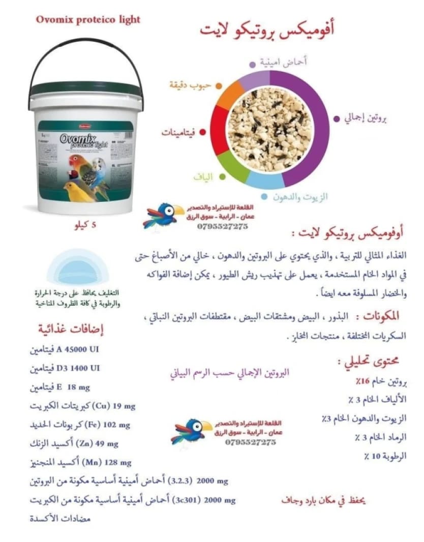 Ovomix Proteico Light, Dry Egg Food, By Kilogram