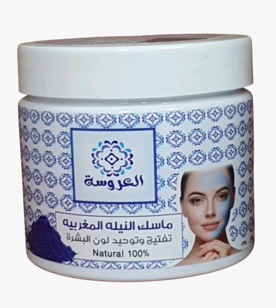 ماسك النيلة المغربية الطبيعية للوجه والجسم من العروسة تصميم مثالي لنعومة وإشراقة البشرة لجميع أنواع البشرة