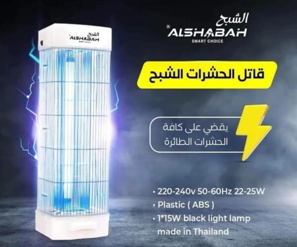قاتل الناموس والحشرات الشبح