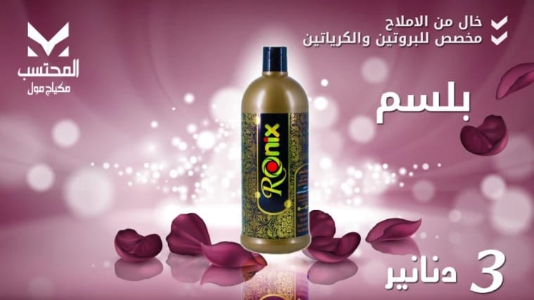 RONIX Conditioner