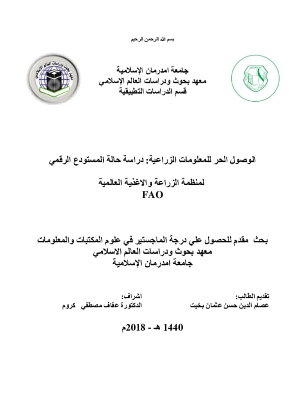 كتاب عملي في الكيمياء الحيوية لطلاب الطب للدكتور أسامة عباس فيصل من دار الحوار.