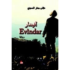 Afindar by Abbas Al-Husseini