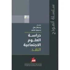 The Study of Social Sciences (Critique)