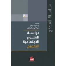 دراسة العلوم الاجتماعية: التعميم