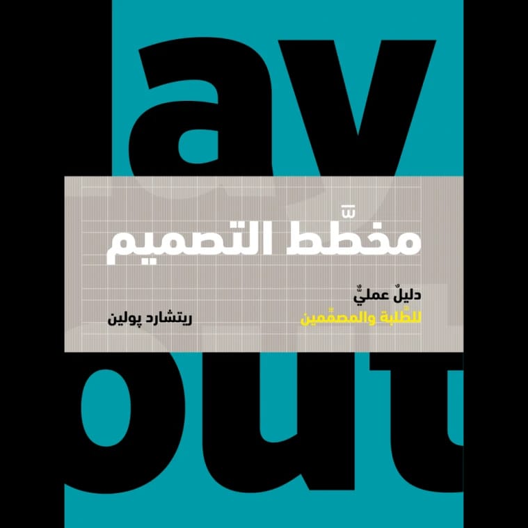 The Layout Book by Richard Poulin