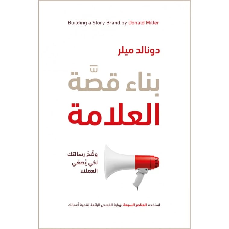 Building a StoryBrand