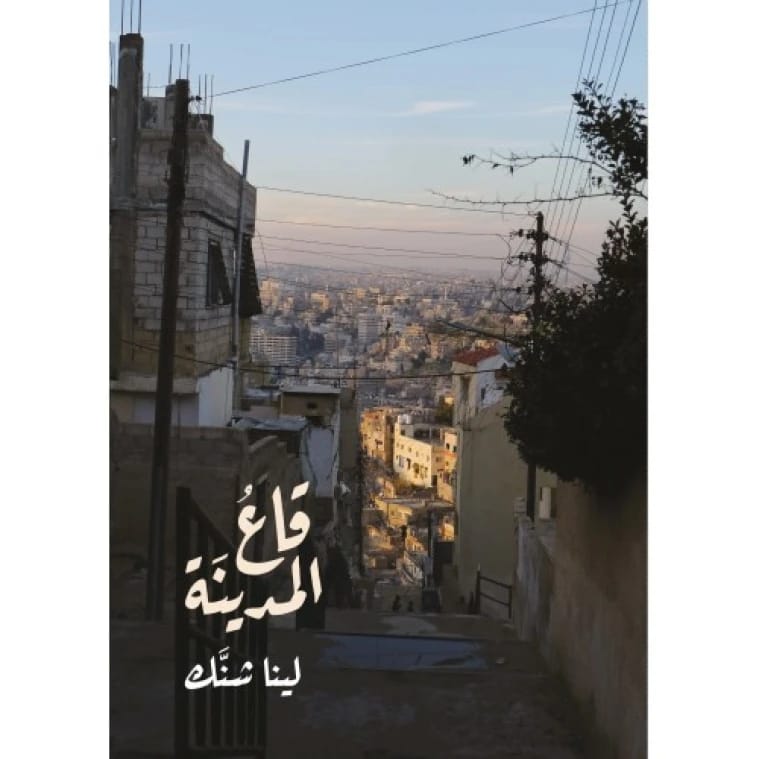 قاع المدينة