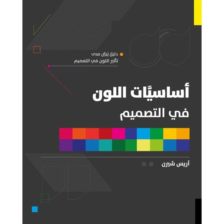 Color Design Fundamentals