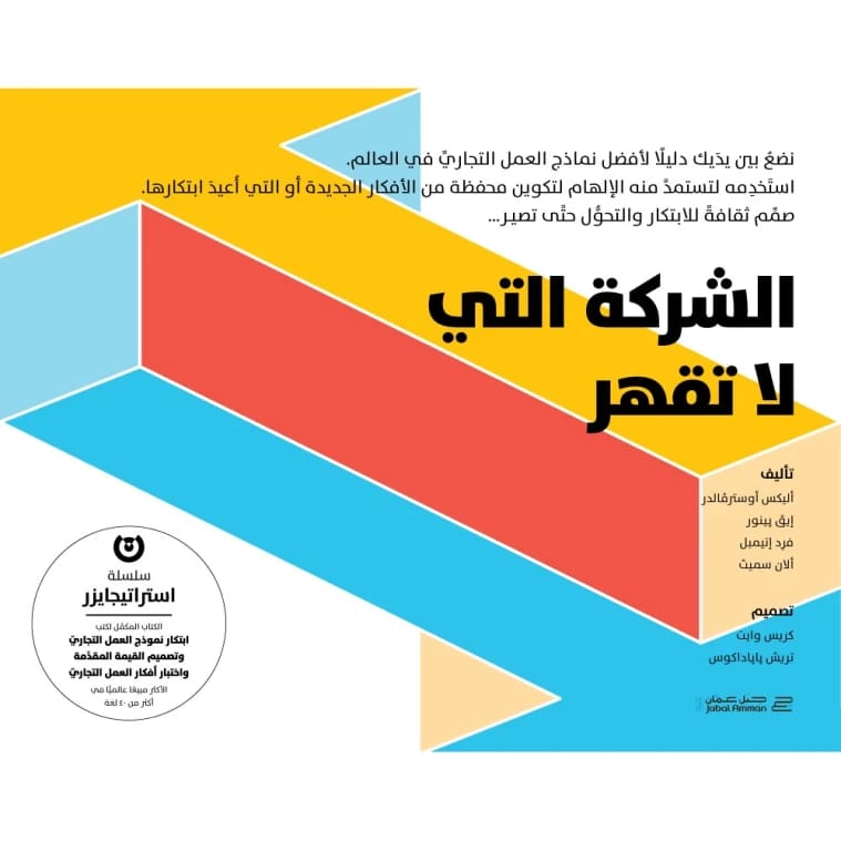 The Invincible Company by Alexander Osterwalder and Yves Pigneur