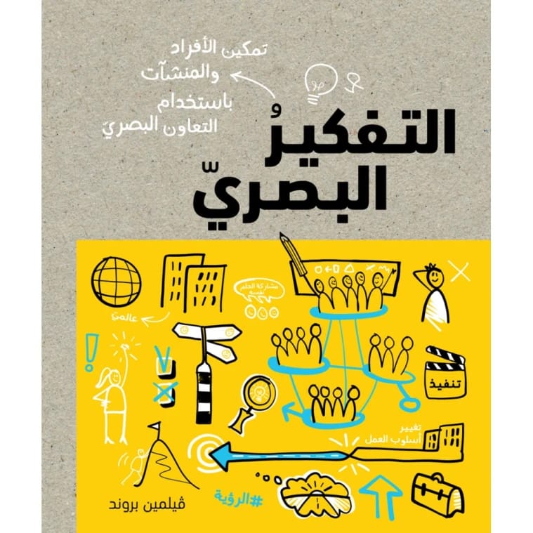 Visual Thinking