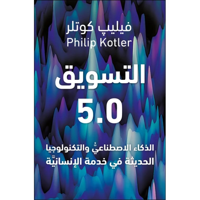 Marketing 5.0