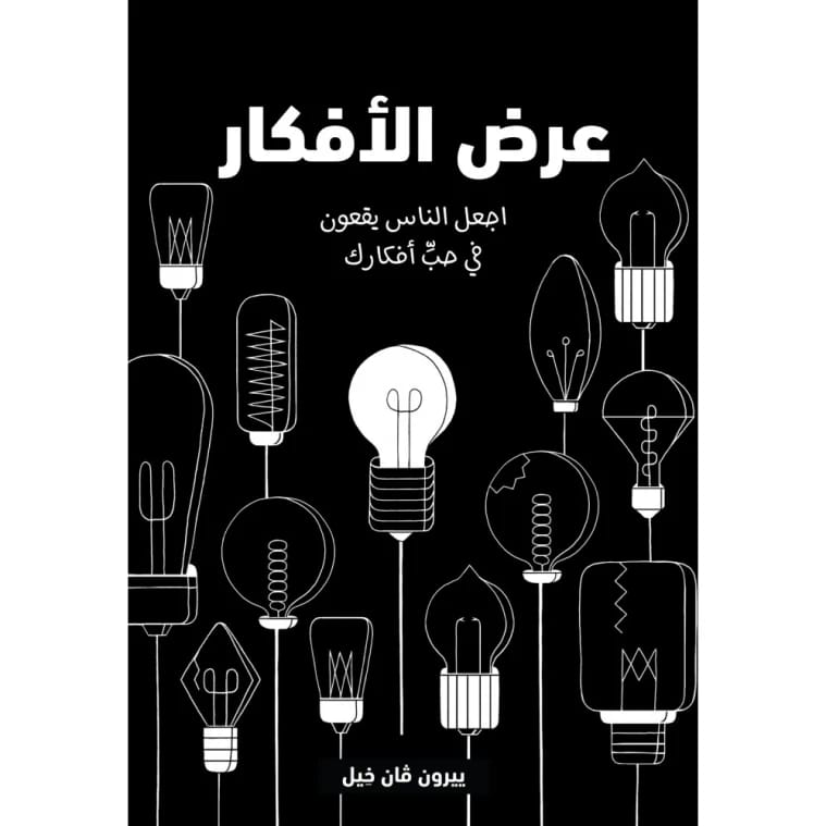 Pitching Ideas