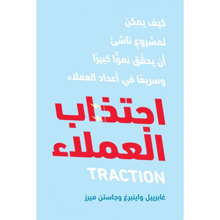 Traction by Gabriel Weinberg & Justin Mares