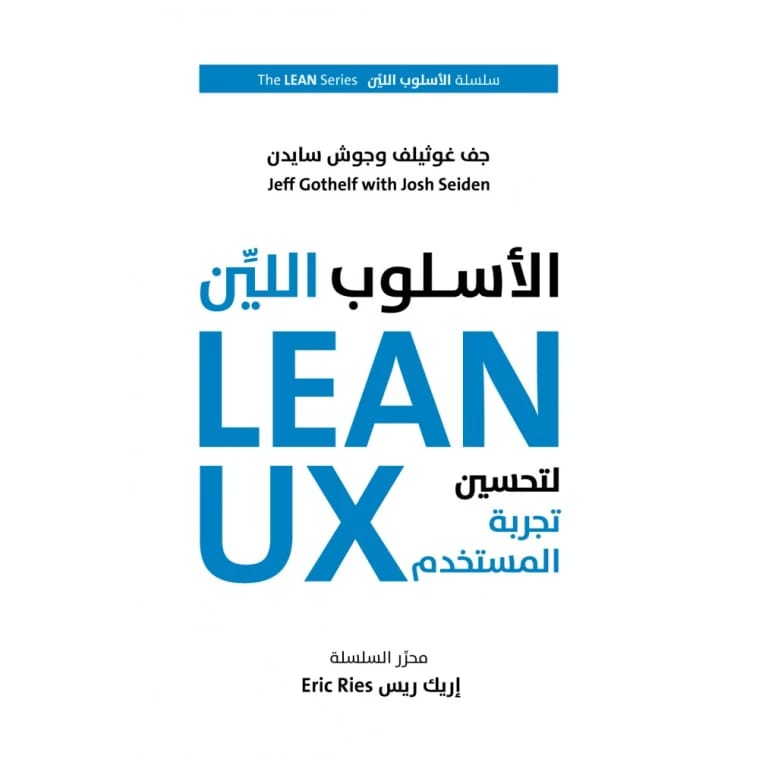 The Lean Method for Improving User Experience