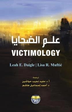 Victimology - Leah E. Daigle