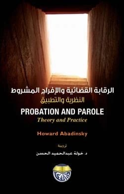 Probation and Parole: Theory and Practice by Howard Abadinsky
