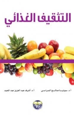 Nutritional Education - Prof. Dr. Sonia Saleh Al-Marasi & Prof. Dr. Ashraf Abdel Aziz Abdel Meguid