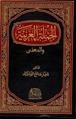 The Arabic Sentence and Meaning - Prof. Dr. Fadel Saleh Al-Samarrai