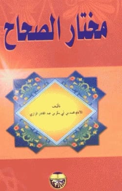 Mukhtar Al-Sihah 336