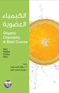 Organic Chemistry - 4 Color - Craine Hadad Hart