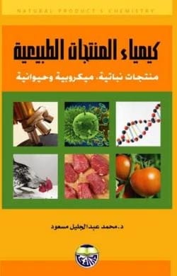Chemistry of Natural Products: Plant, Microbial, and Animal Products by Dr. Mohammed Abduljalil Masoud