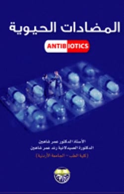 Antibiotics by Professor Dr. Omar Shahin & Dr. Rand Omar Shahin