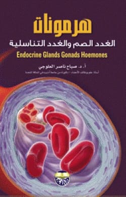 Endocrine and Gonadal Hormones by Professor Dr. Sabah Nasser Al-Alwaji