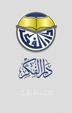The Grammatical Agent: Between Its Supporters and Opponents - Dr. Khalil Al-Amayreh