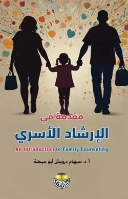An Introduction to Family Counseling by Professor Dr. Siham Darwish Abu Ayta